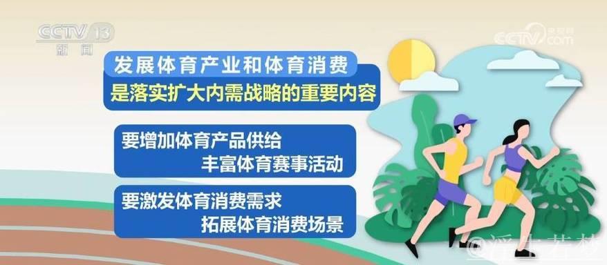 政策驱动释放体育消费新活力