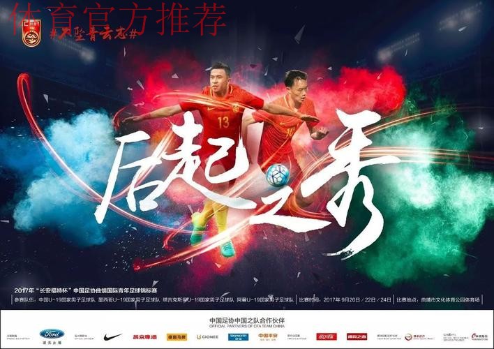 不坠青云志 | 首战告捷 国青22日过招塔吉克斯坦