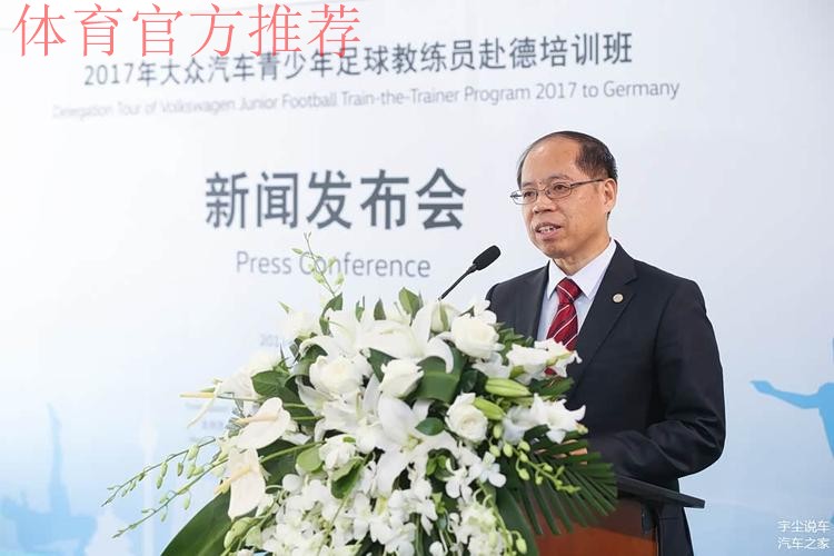助力中国足球发展 大众汽车青少年教练培训班启动