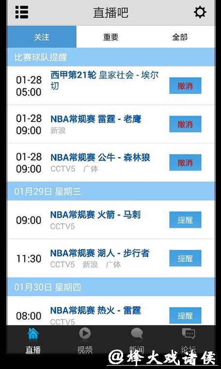 世界杯赛事直播软件安装步骤