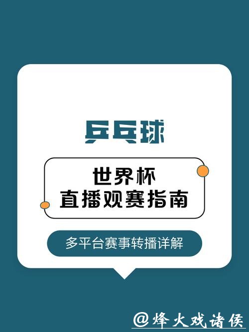 世界杯直播指南：在哪里免费观看比赛